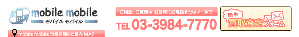モバイルモバイル TEL03-3984-7770